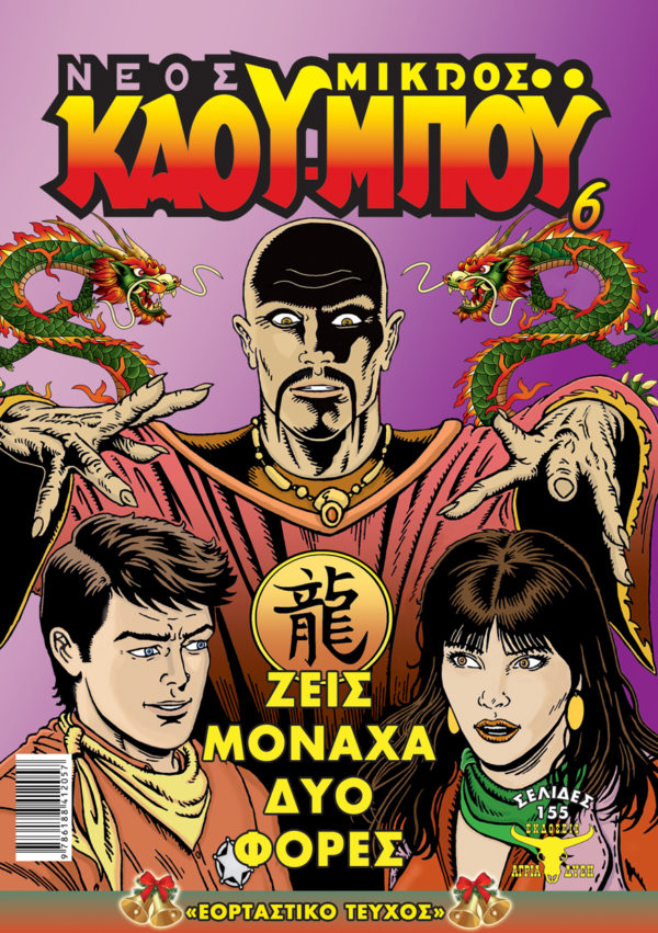 COVER N6 XΩΡΙΣ ΡΑΧΗ (1)